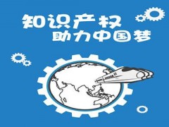 企業(yè)知識(shí)產(chǎn)權(quán)該如何保護(hù)？一個(gè)資深從業(yè)者告訴大家