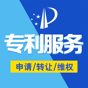 陜西專利服務(wù)